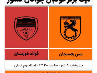 لیگ برتر فوتبال جوانان کشور